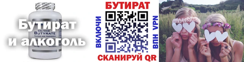 закладки  Шимановск  БУТИРАТ бутик 
