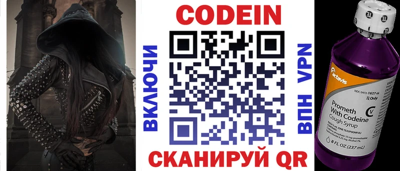 купить наркотики сайты Шимановск Codein Purple Drank