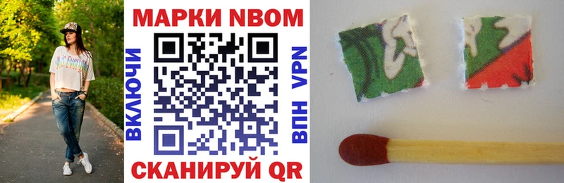 Марки NBOMe 1,8мг Шимановск